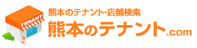 熊本のテナント
